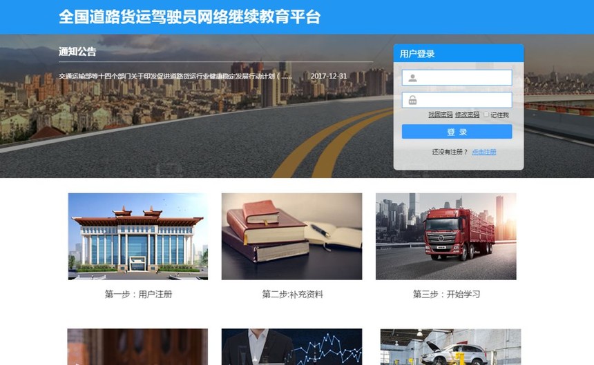 全国道路货运驾驶员网络继续教育平台.jpg